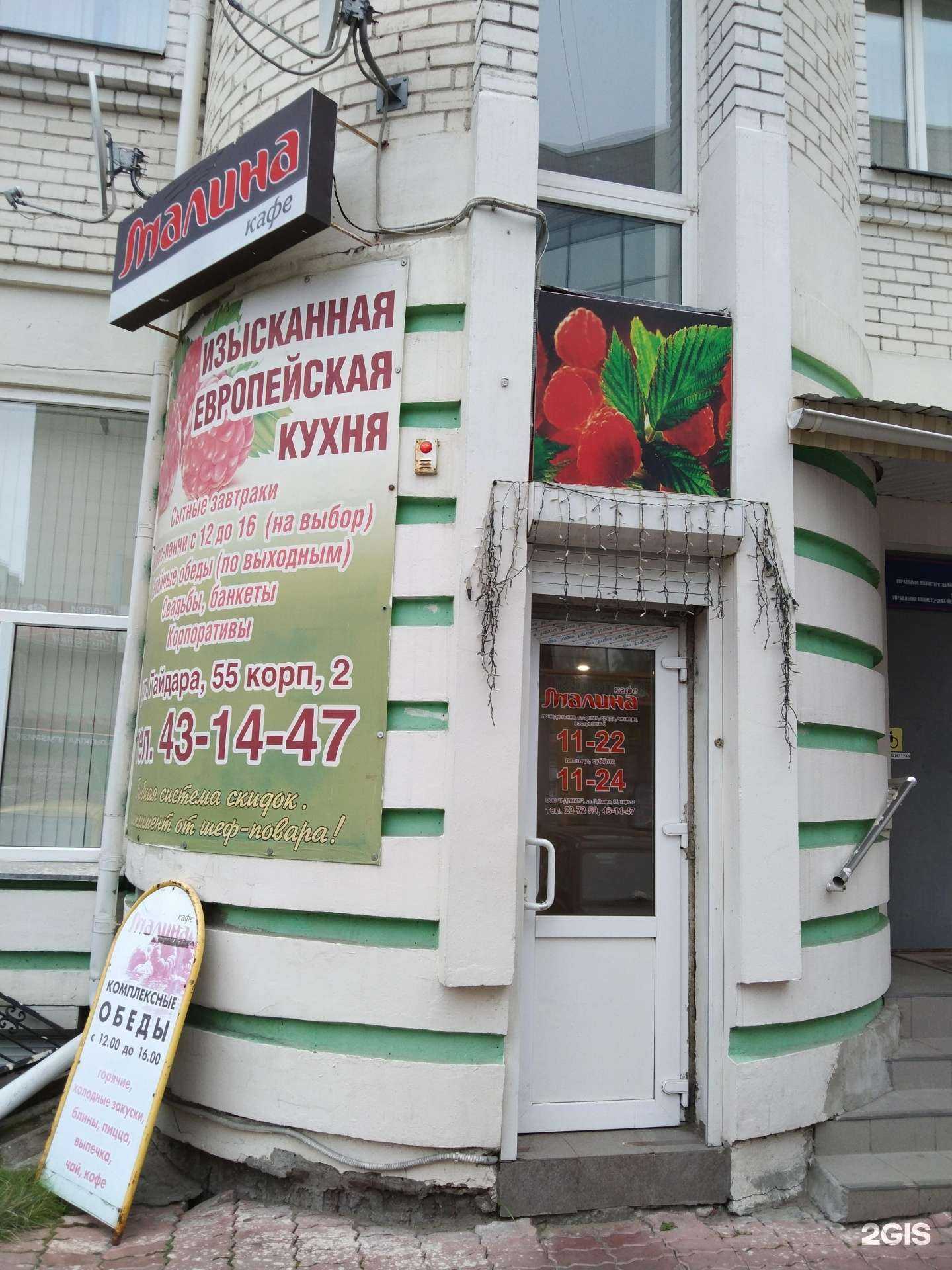 Отзывы на компанию Малина в Архангельске c фото