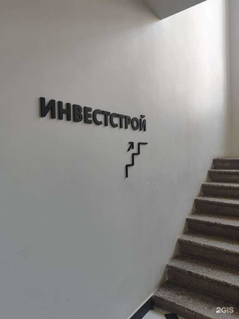 Отзывы на компанию Инвестстрой в Октябрьском c фото