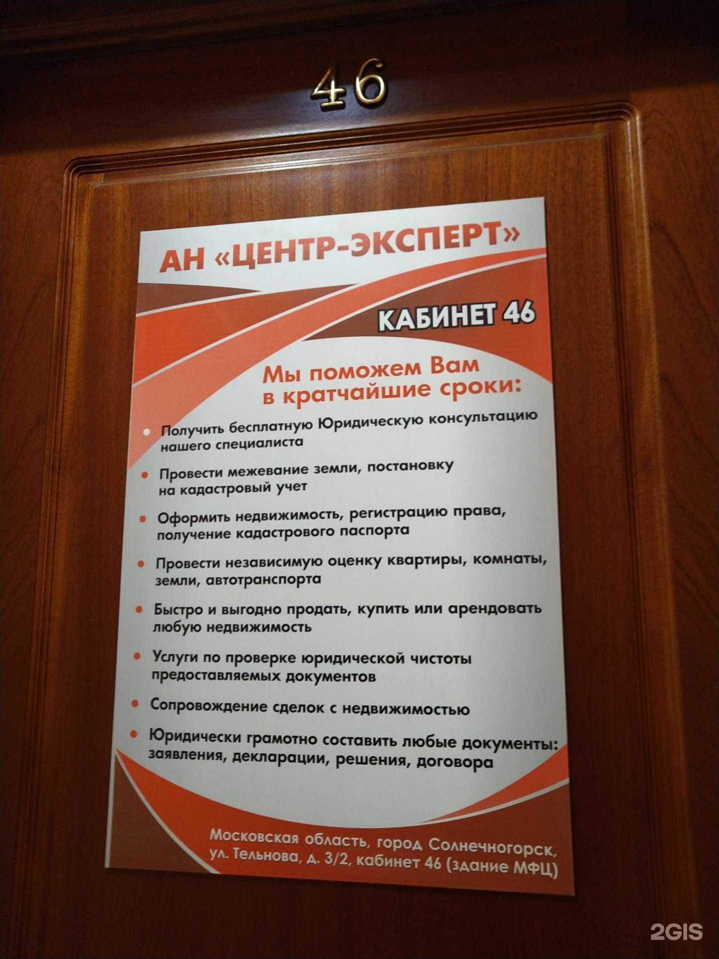 Отзывы на компанию Центр эксперт в Солнечногорске c фото