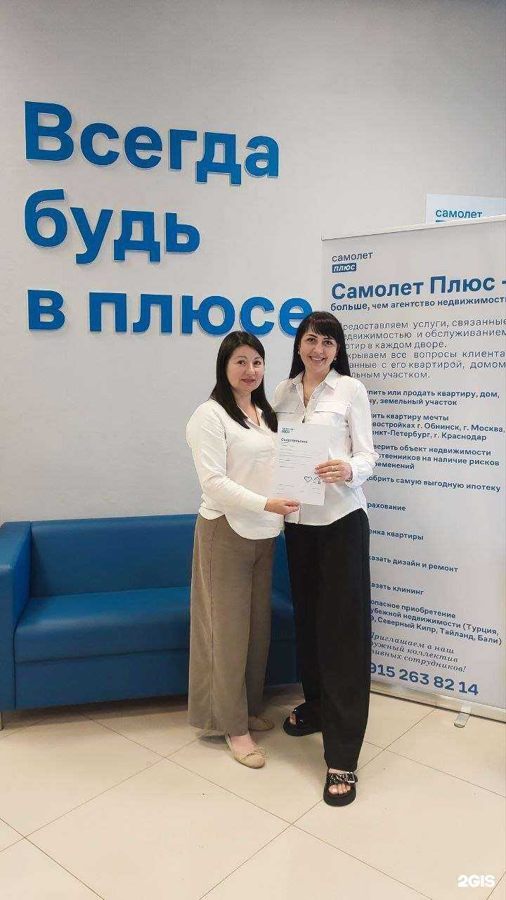 Отзывы на компанию Самолет Плюс в г. Обнинск c фото