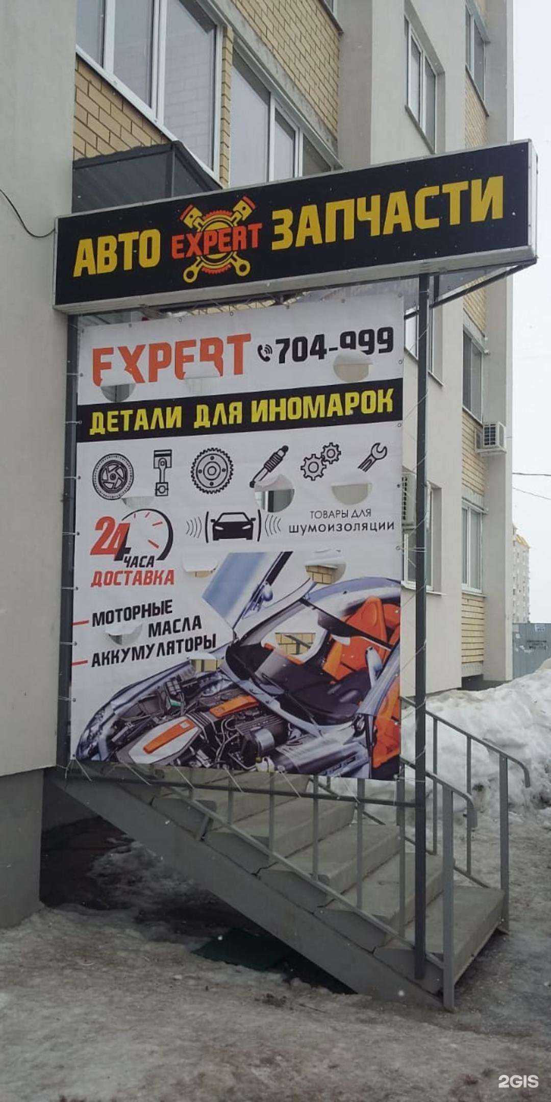 Отзывы на компанию Expert в Энгельсе c фото