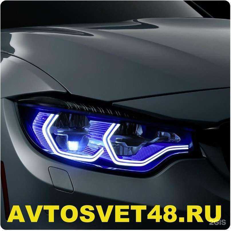 Отзывы на компанию Автосвет48 в Липецке c фото