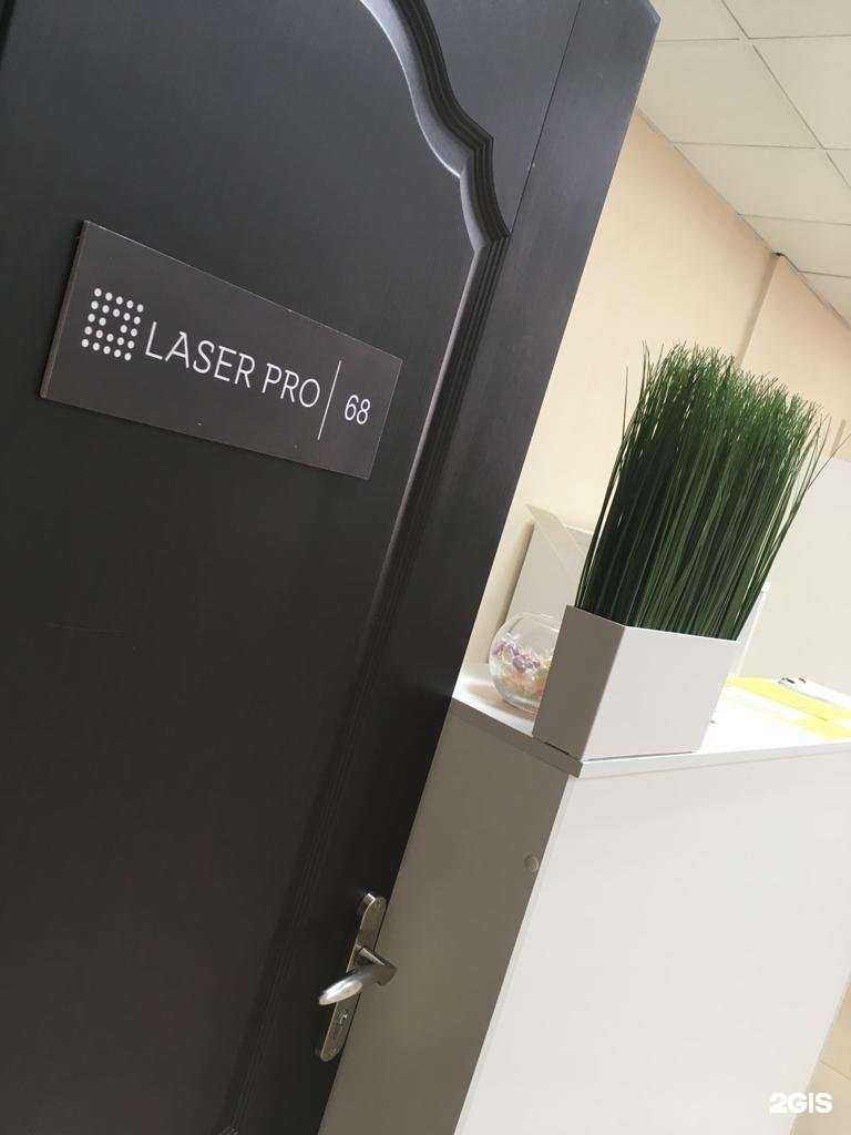 Отзывы на компанию Laser Pro в Ульяновске c фото