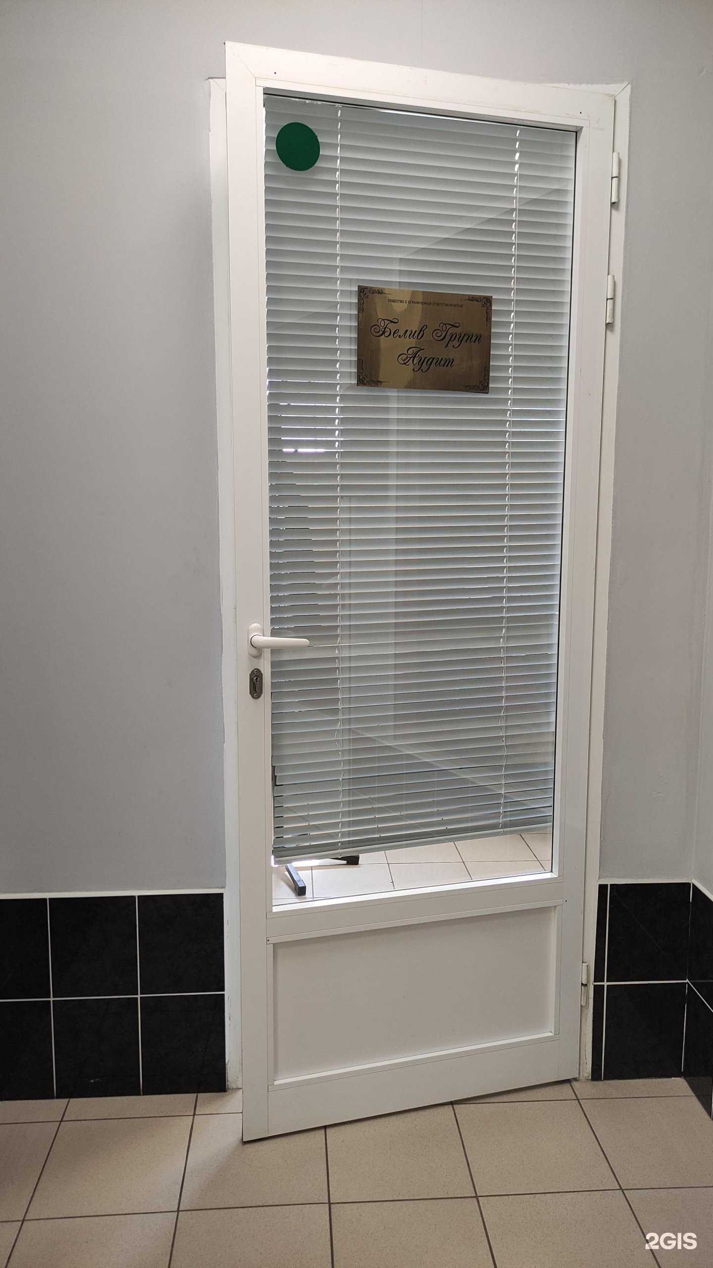 Отзывы на компанию Белив Групп Аудит в г. Подольск c фото