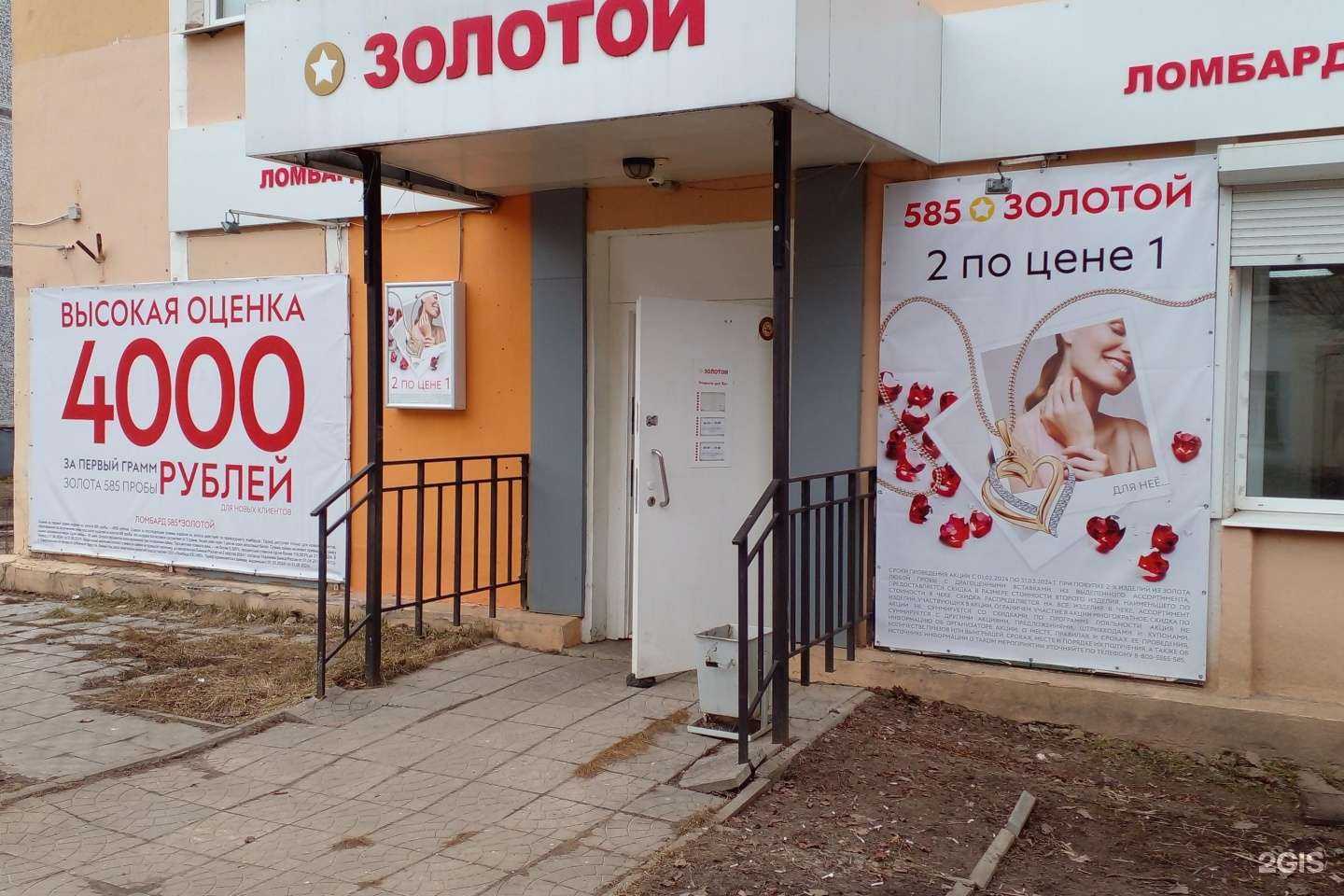 Отзывы на компанию 585*Золотой в Чудове c фото