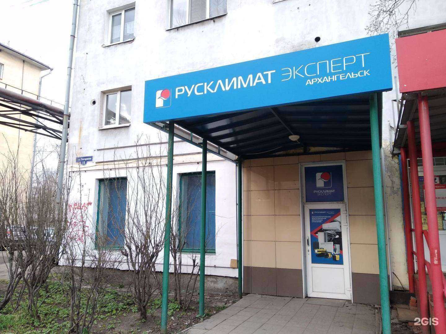 Отзывы на компанию Русклимат в Архангельске c фото