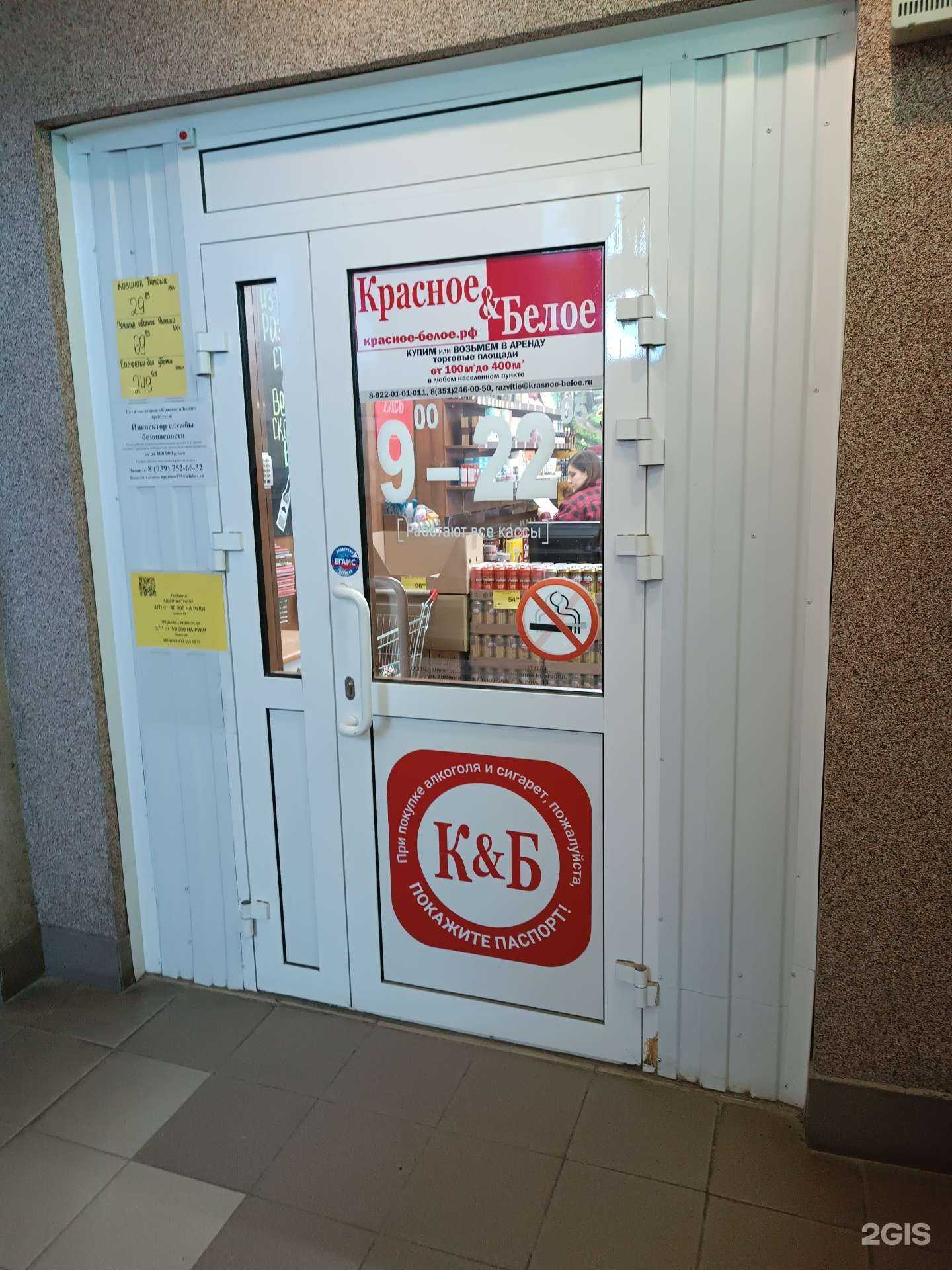 Отзывы на компанию Красное&Белое в Заволжье c фото