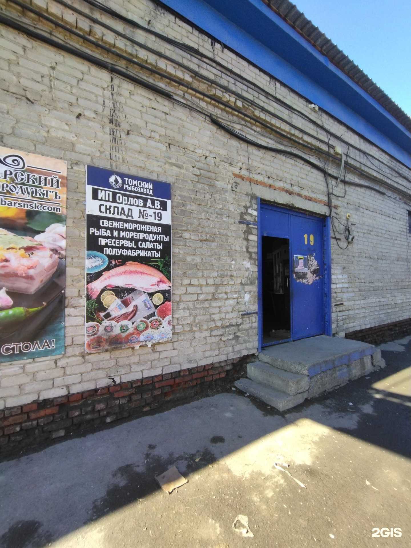 Отзывы на компанию Оптово-розничная фирма в Томске c фото