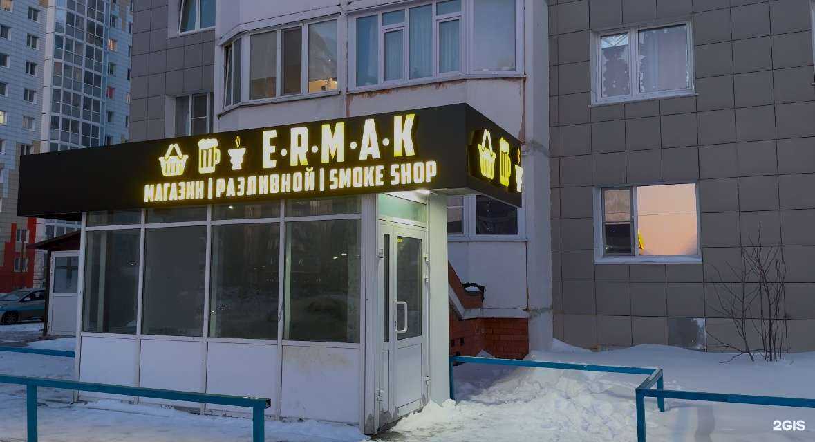 Отзывы на компанию Ermak в Сургуте c фото