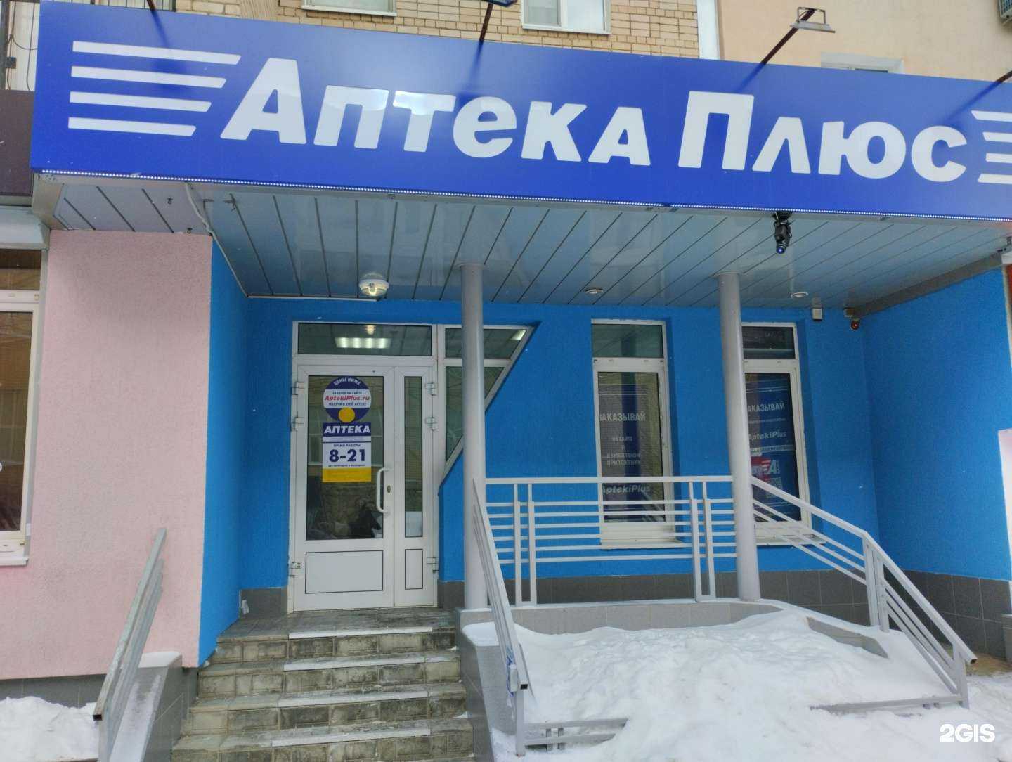 Отзывы на компанию АптекаПлюс в Саратове c фото