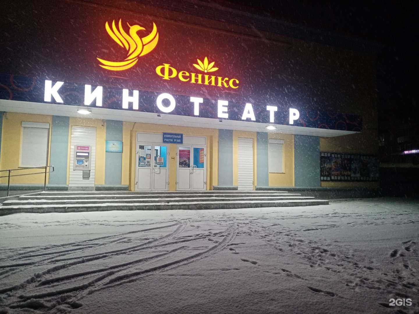 Отзывы на компанию Феникс, кинотеатр в Кушве c фото