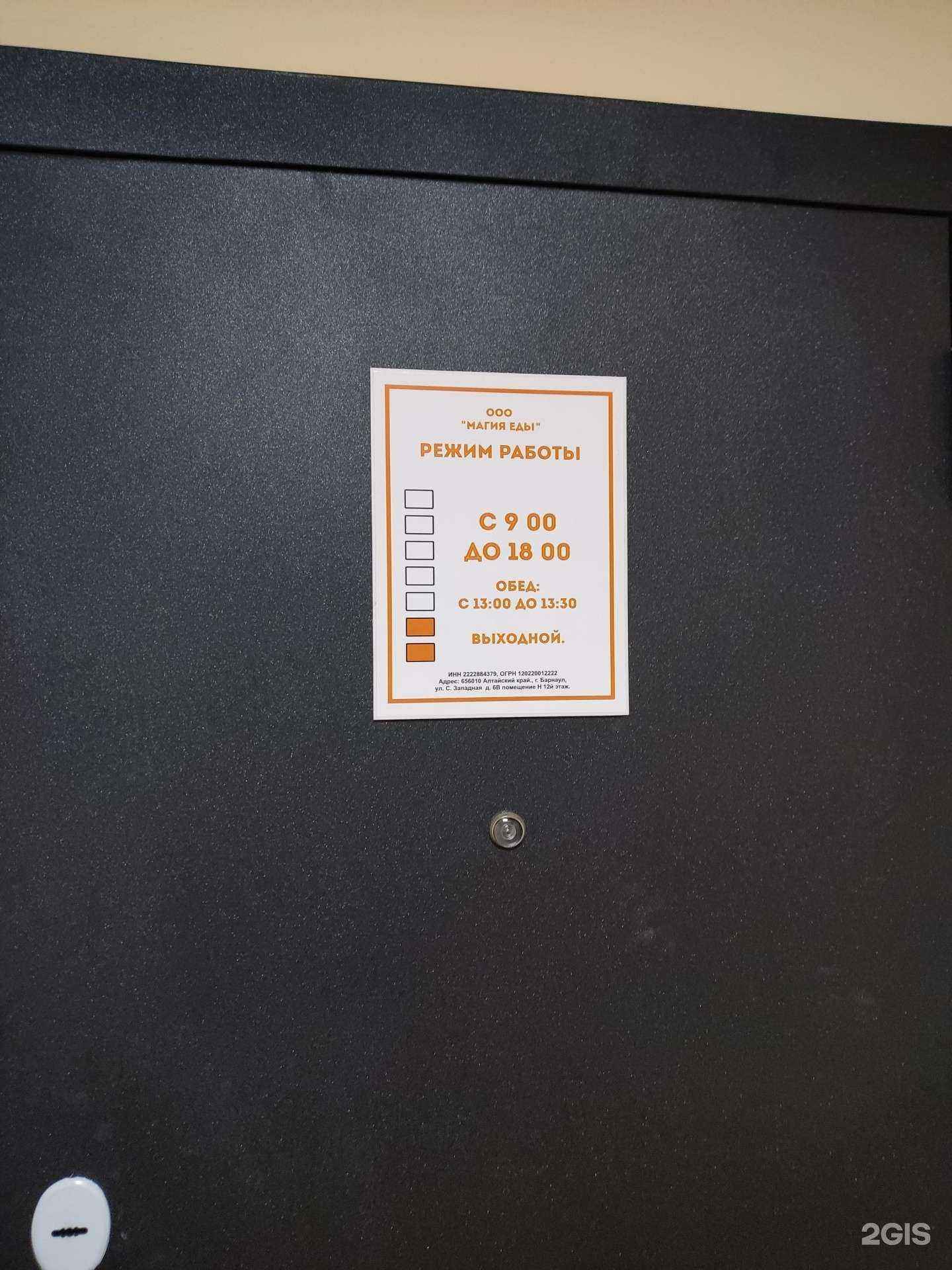 Отзывы на компанию Магия еды в Барнауле c фото