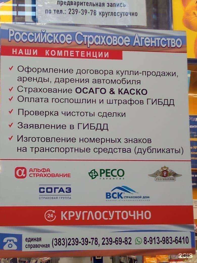 Отзывы на компанию Российское Страховое Агентство в Новосибирске c фото