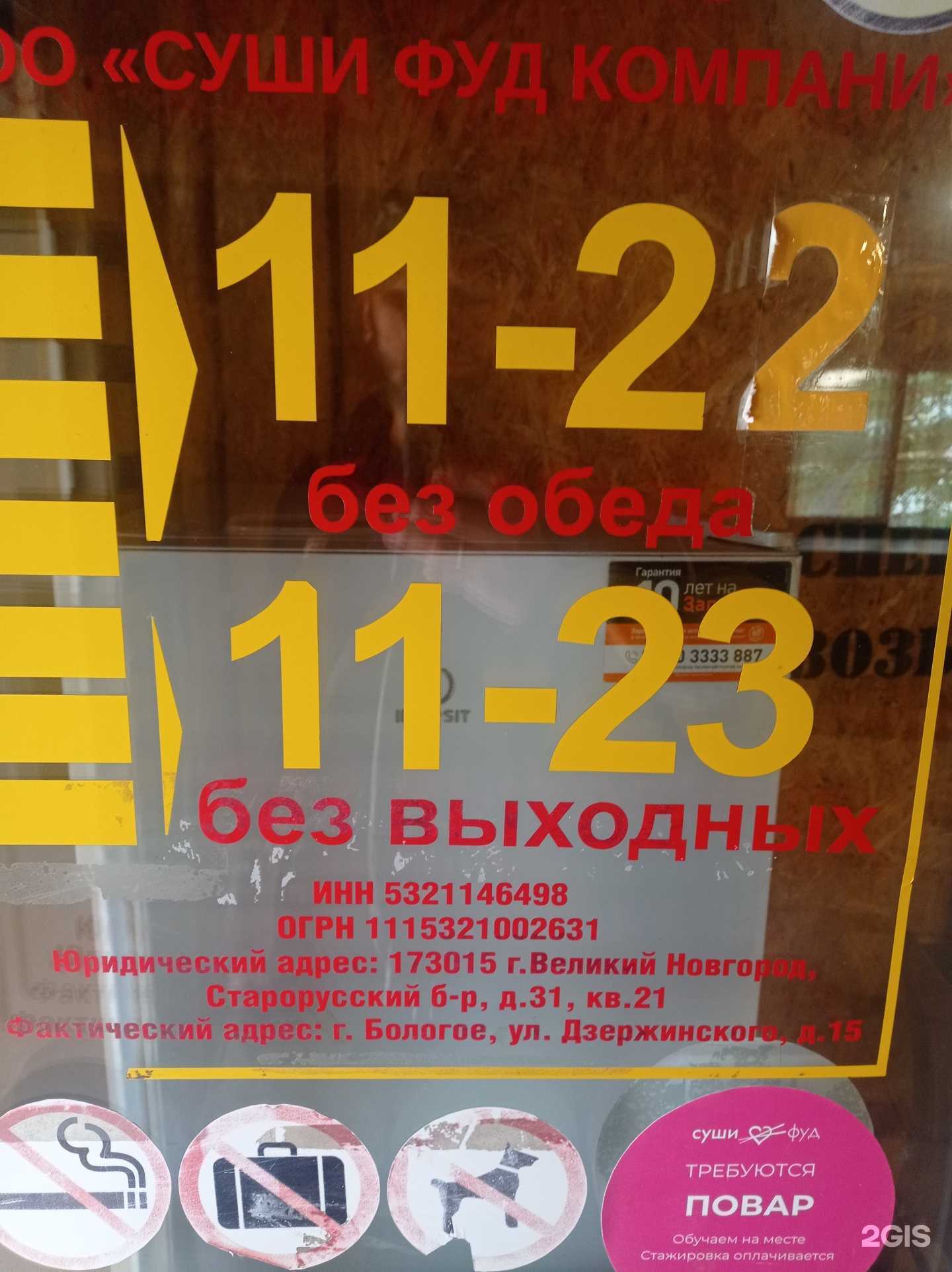 Отзывы на компанию Суши Фуд в г. Бологое c фото