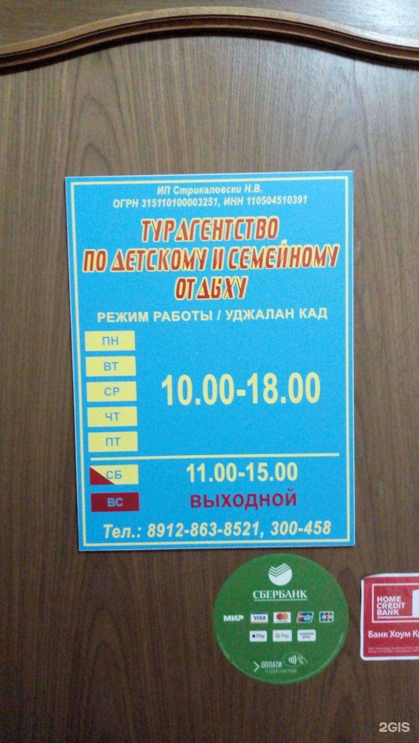 Отзывы на компанию Турагентство по детскому и семейному отдыху в Сыктывкаре c фото