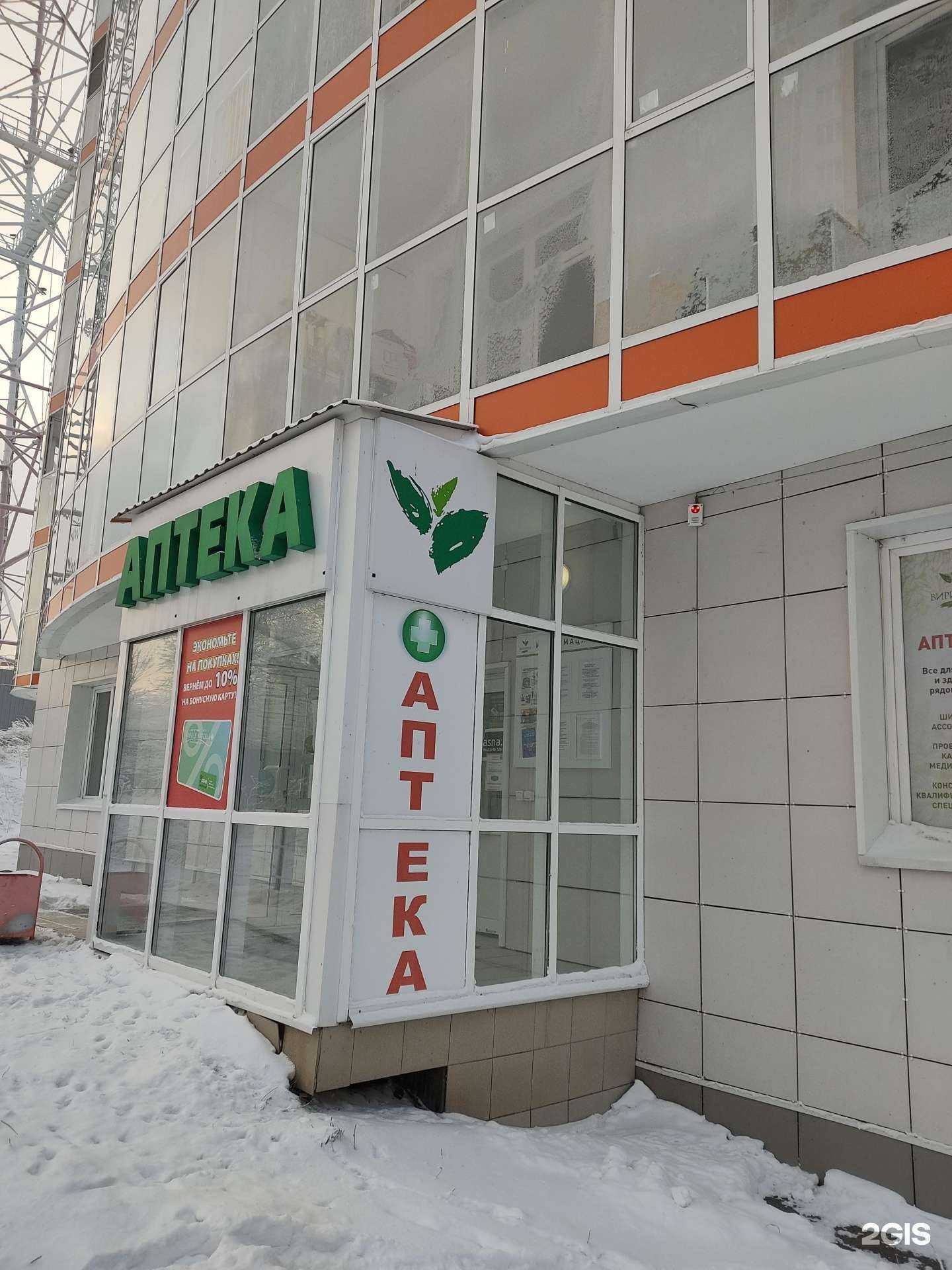 Отзывы на компанию Аптека в г. Красноярск c фото