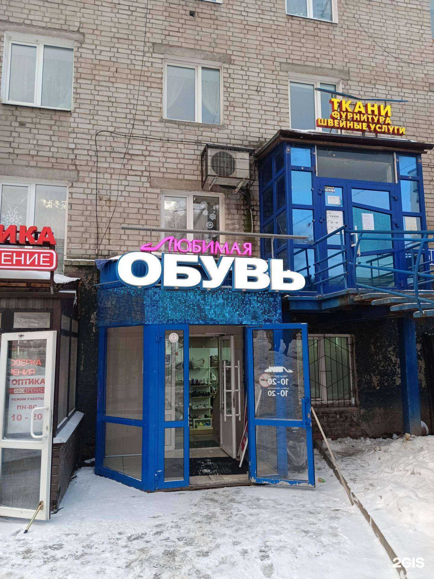 Отзывы на компанию Любимая обувь в Перми c фото