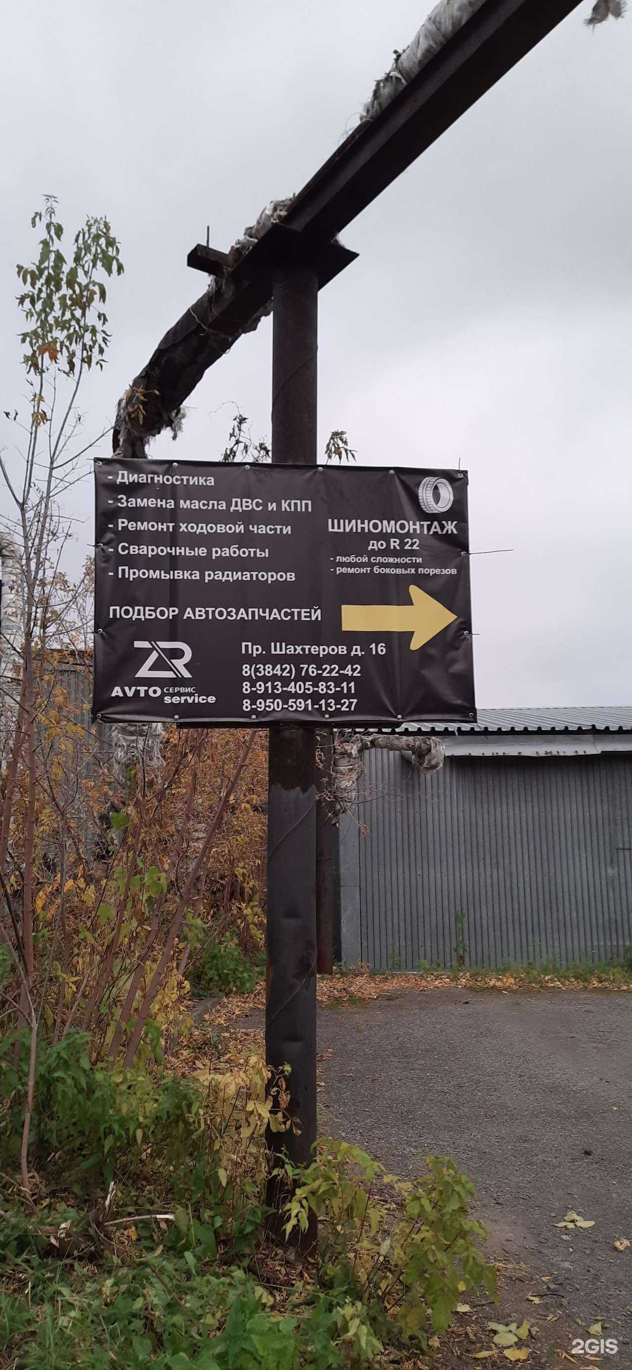 Отзывы на компанию Zr Avto в Кемерове c фото