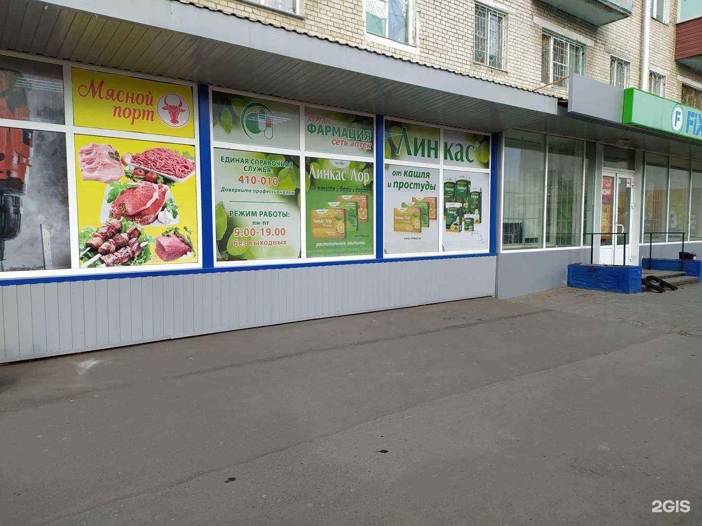 Отзывы на компанию Курганфармация в Кургане c фото