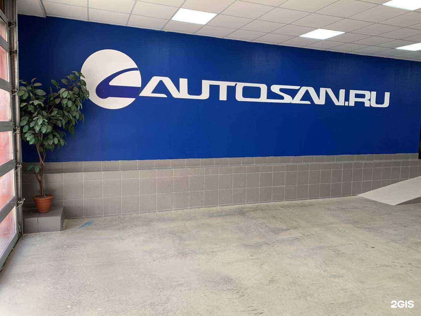 Отзывы на компанию Автосан в Томске c фото