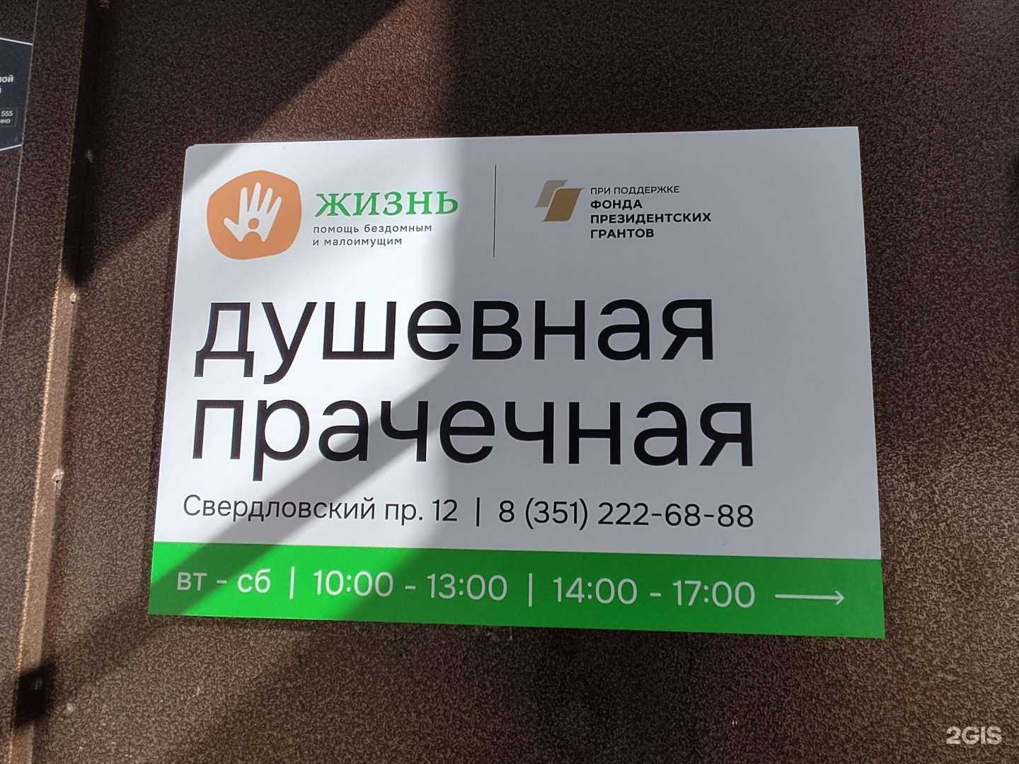 Отзывы на компанию ДУШевная прачечная в Челябинске c фото