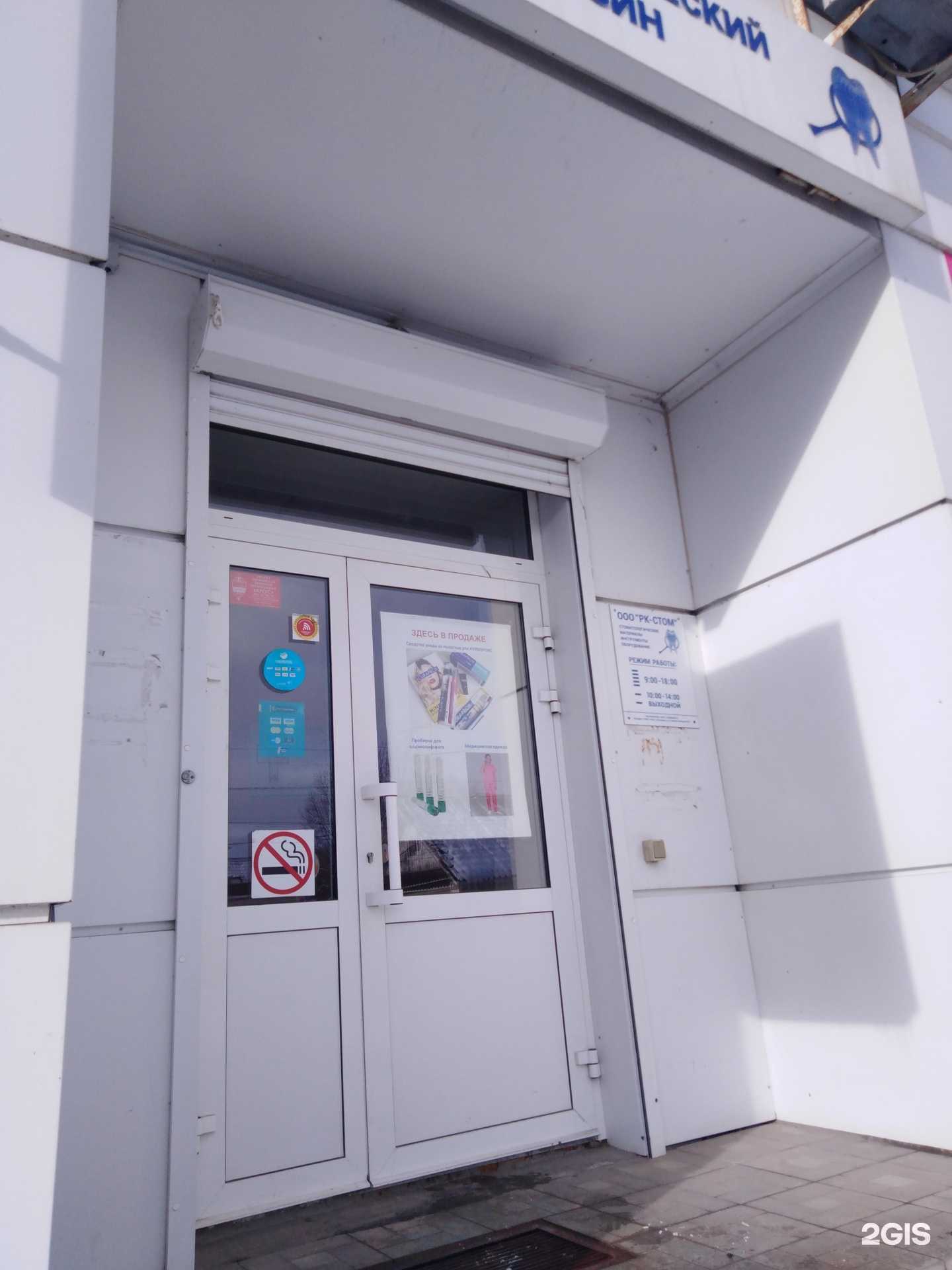 Отзывы на компанию РК-Стом в Твери c фото