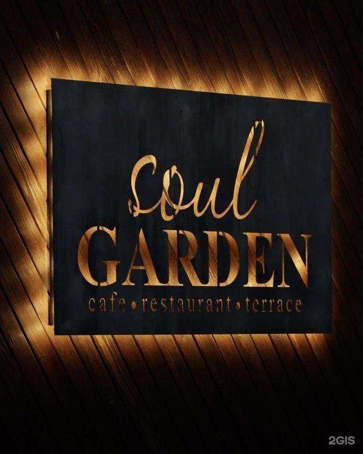 Отзывы на компанию Soul Garden в Калининграде c фото