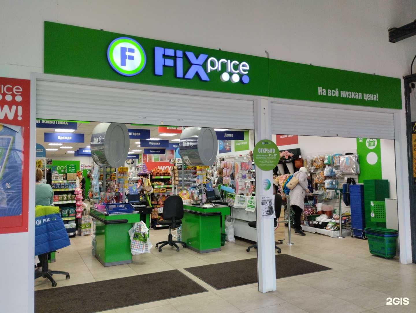 Отзывы на компанию Fix Price в г. Петрозаводск c фото