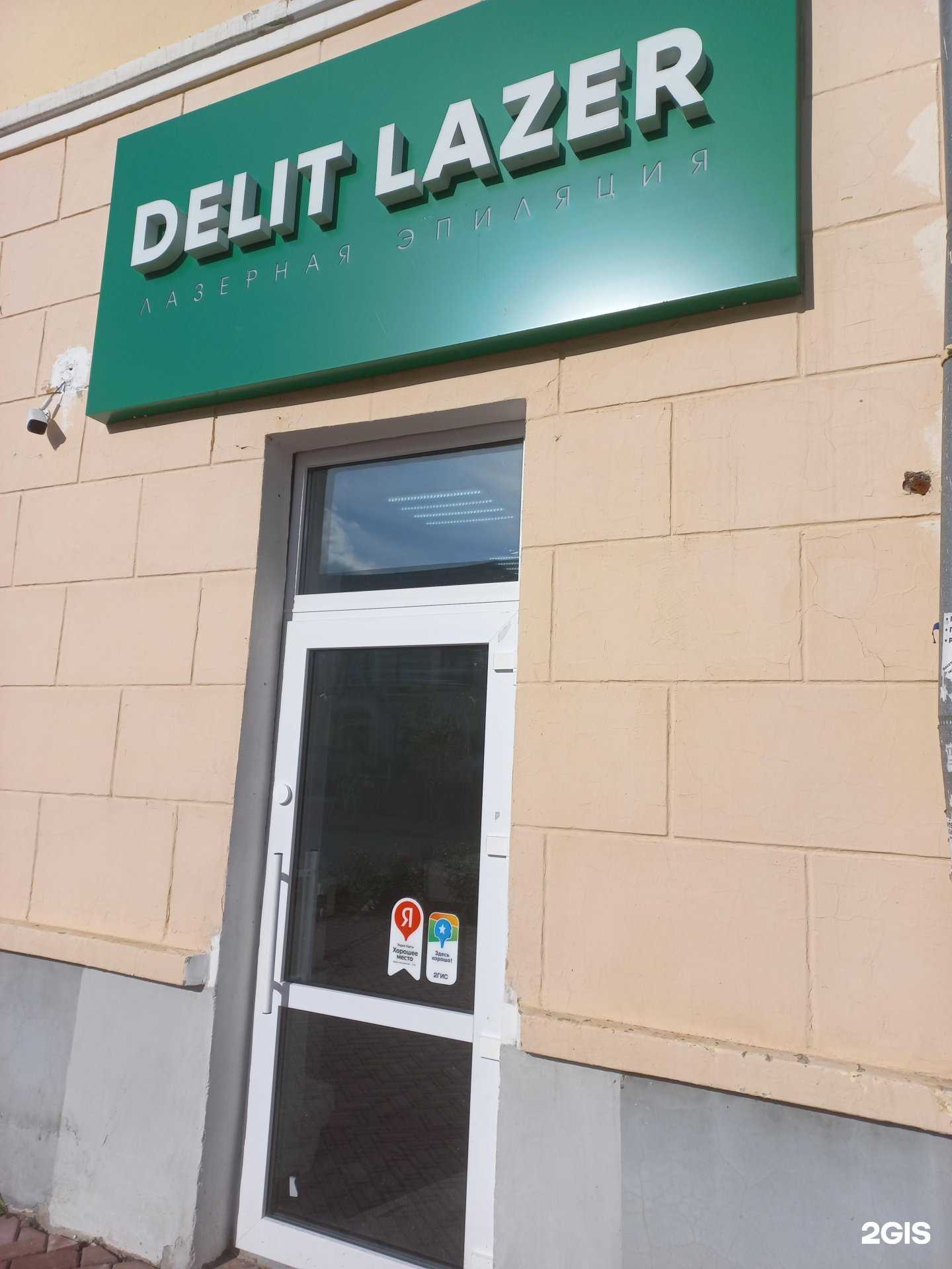 Отзывы на компанию Delit Lazer в Муроме c фото
