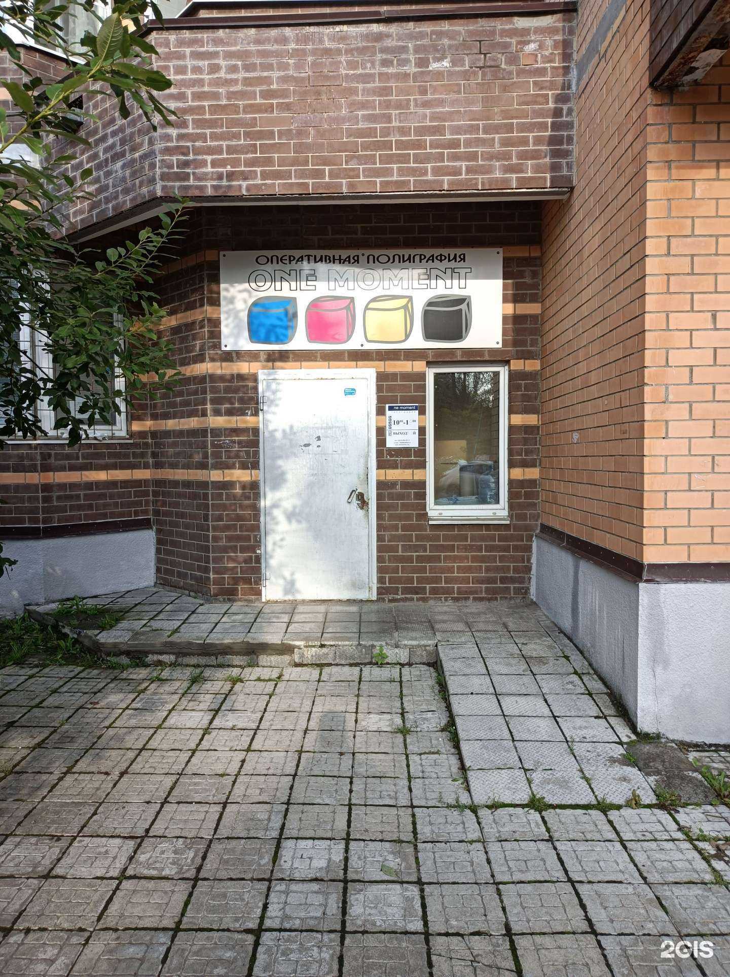 Отзывы на компанию One moment в г. Долгопрудный c фото