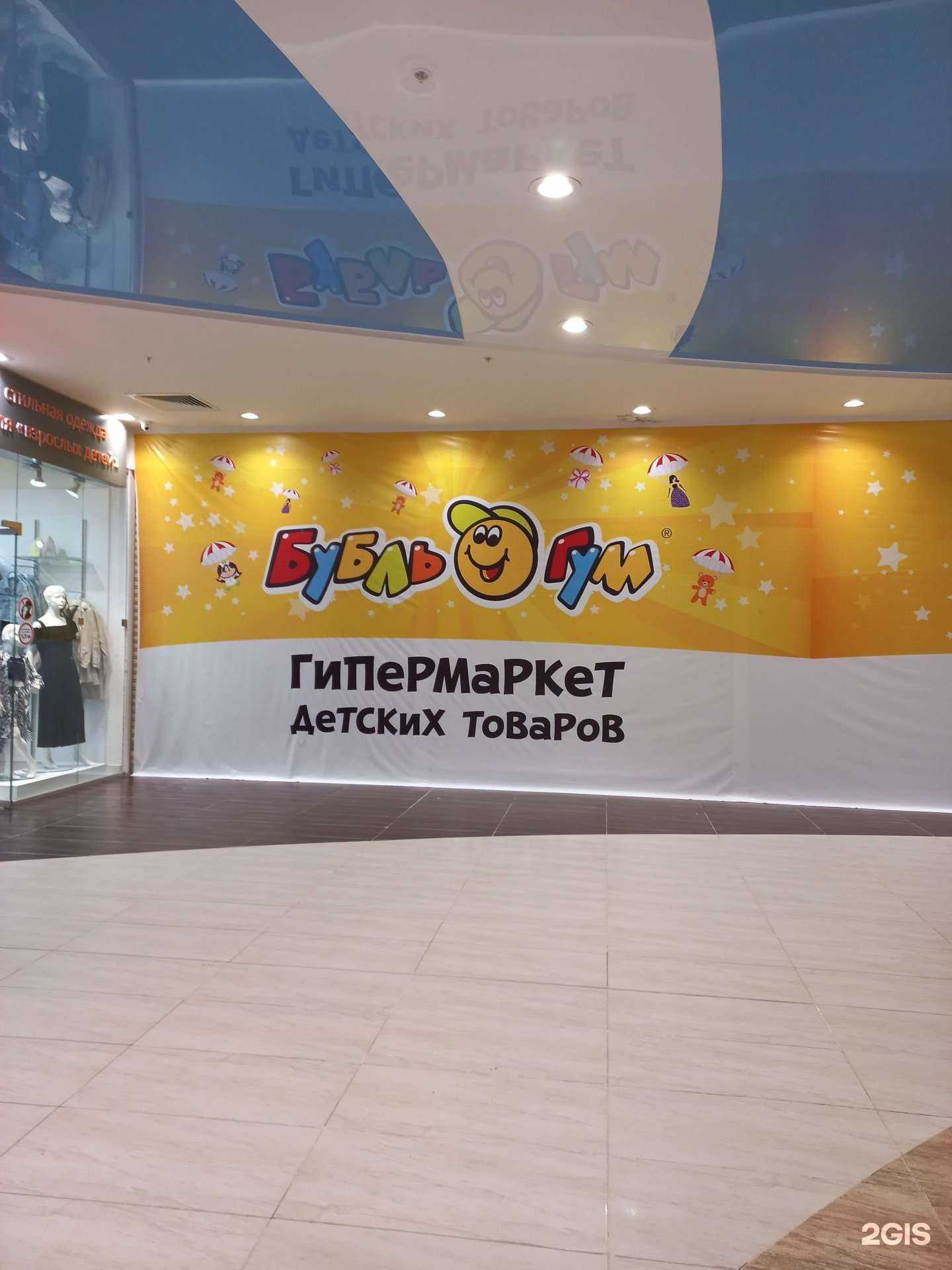 Отзывы на компанию Бубль-Гум в Нижневартовске c фото