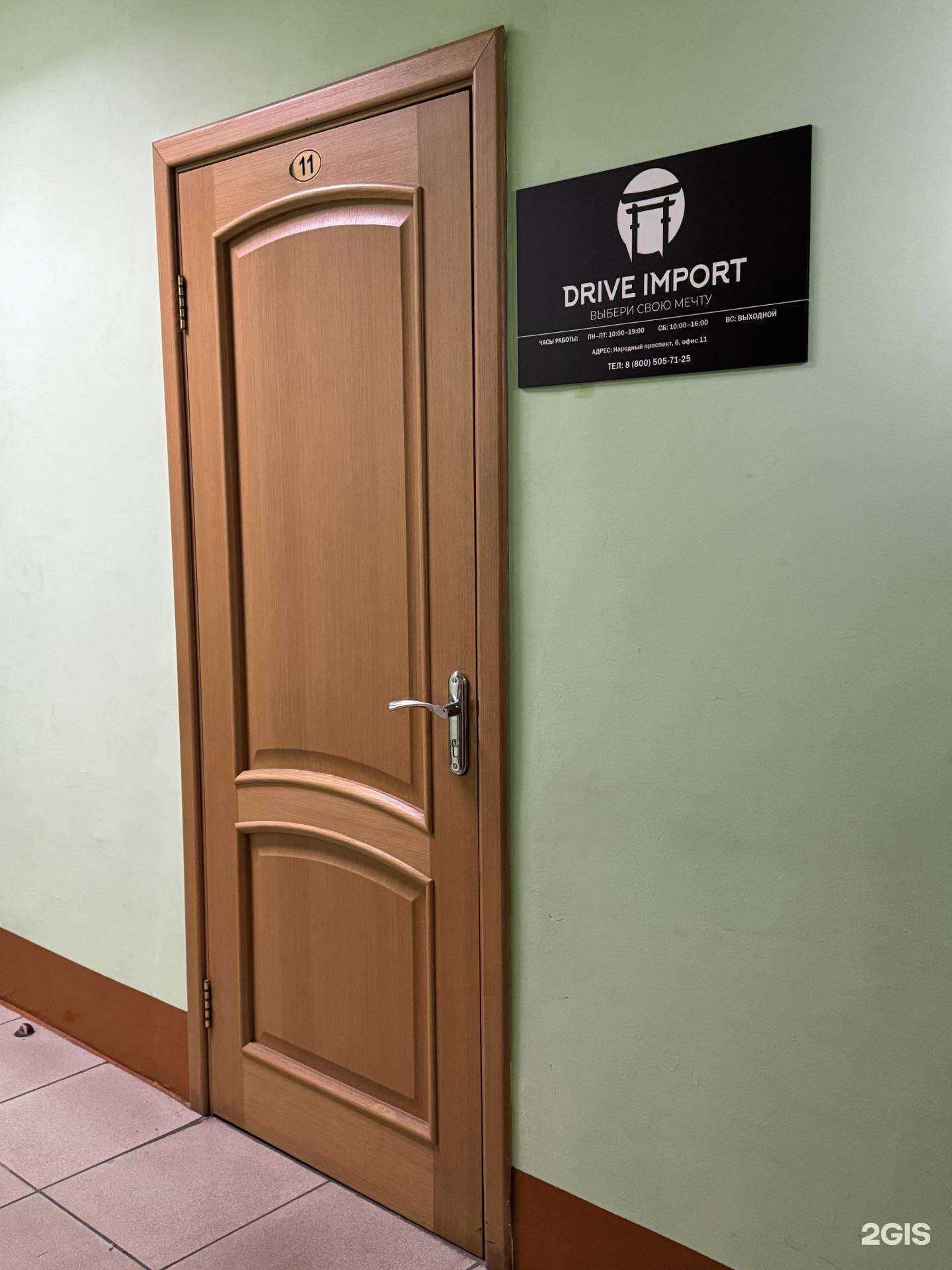 Отзывы на компанию Drive Import в Владивостоке c фото