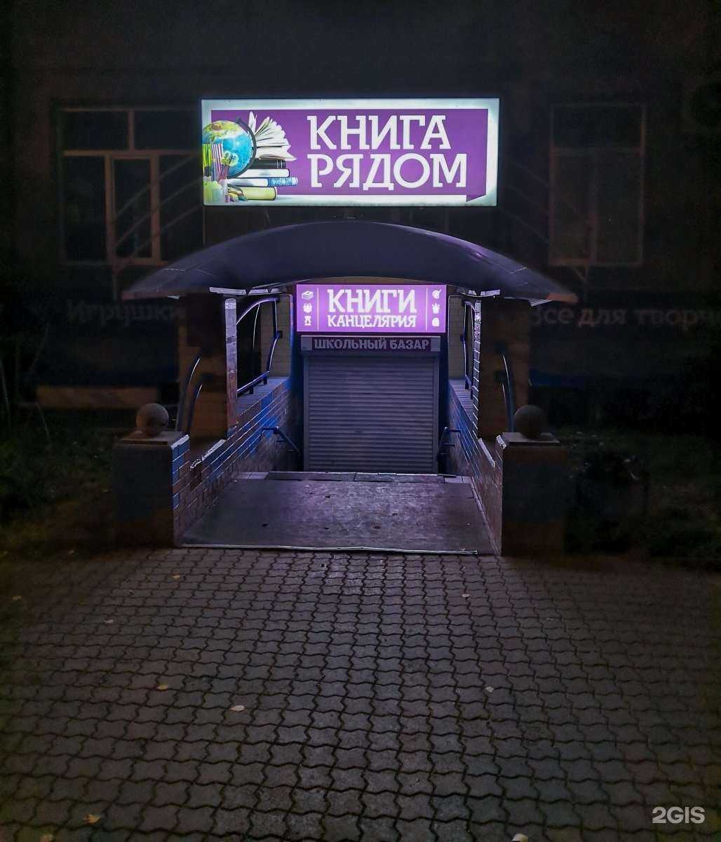 Отзывы на компанию Книга рядом в Красноярске c фото