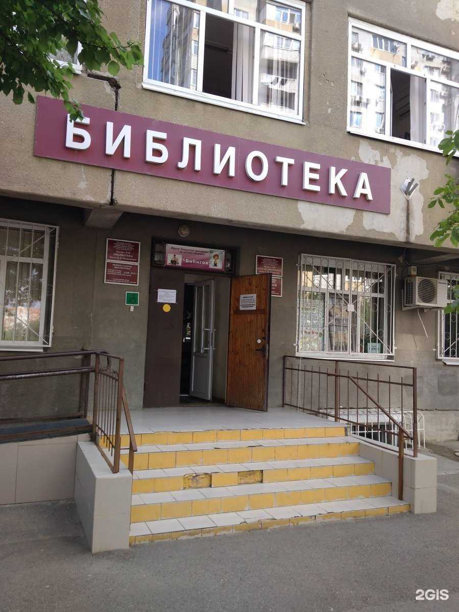 Отзывы на компанию Детская библиотека им. К.И. Чуковского в г. Краснодар c фото