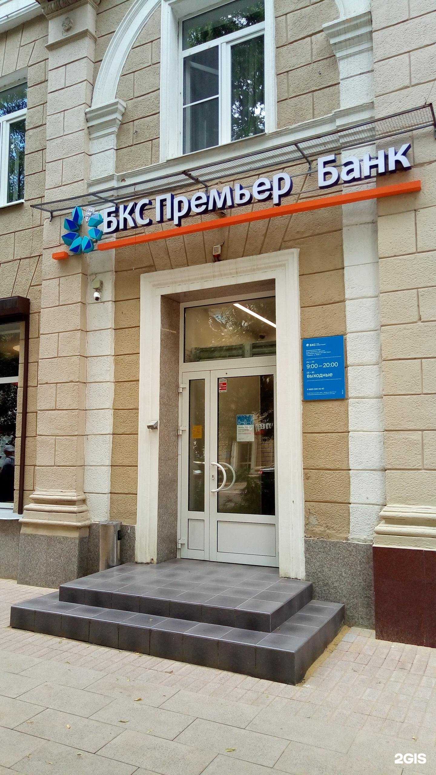 Отзывы на компанию БКС Мир инвестиций в г. Воронеж c фото