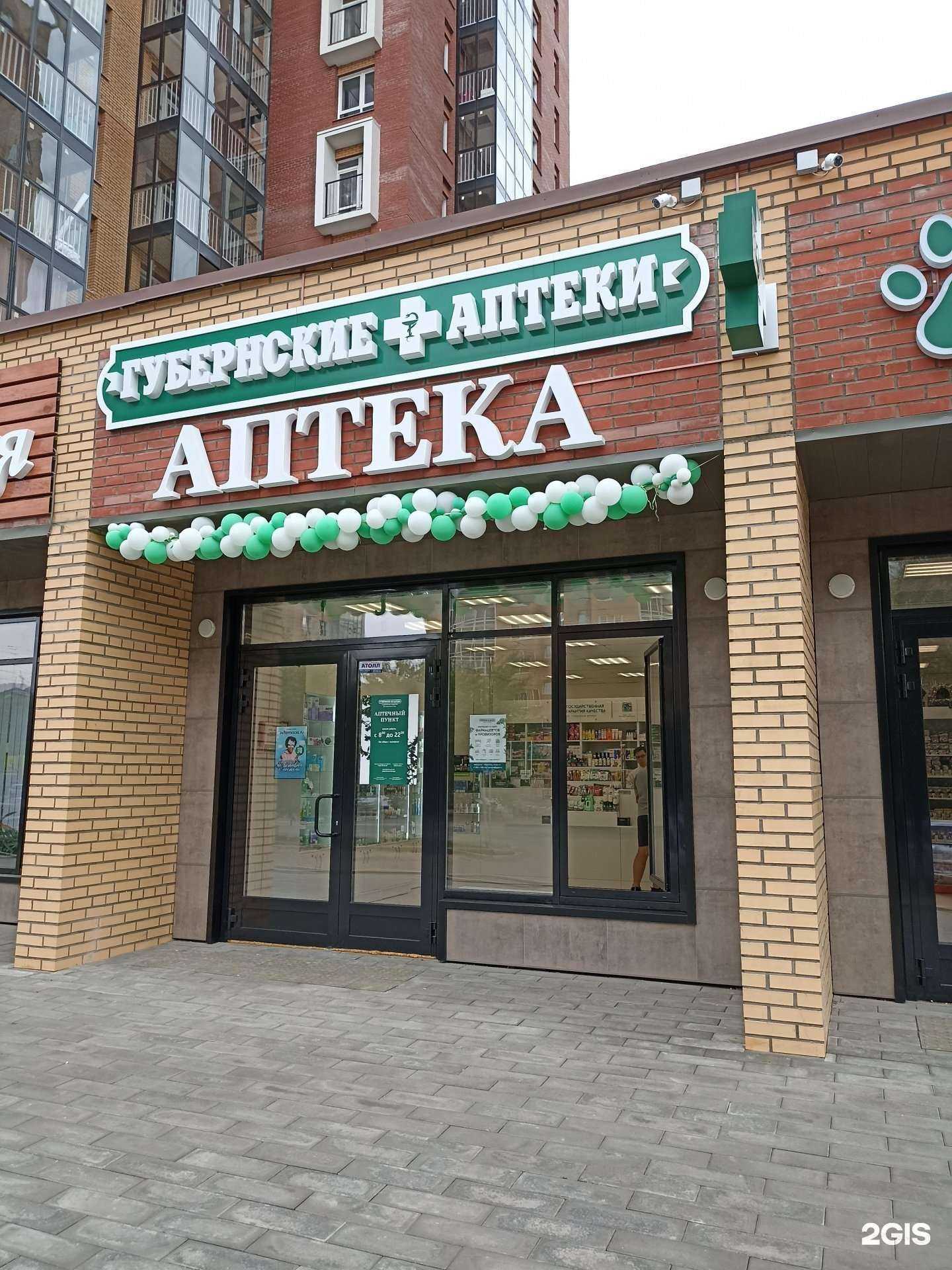 Отзывы на компанию Губернские аптеки в г. Красноярск c фото