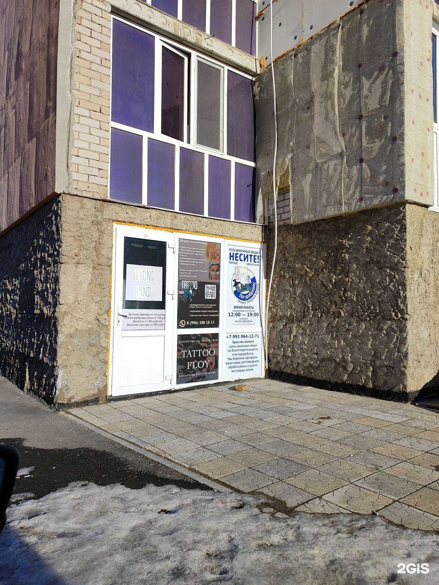 Отзывы на компанию Tattoo Floy в г. Благовещенск c фото