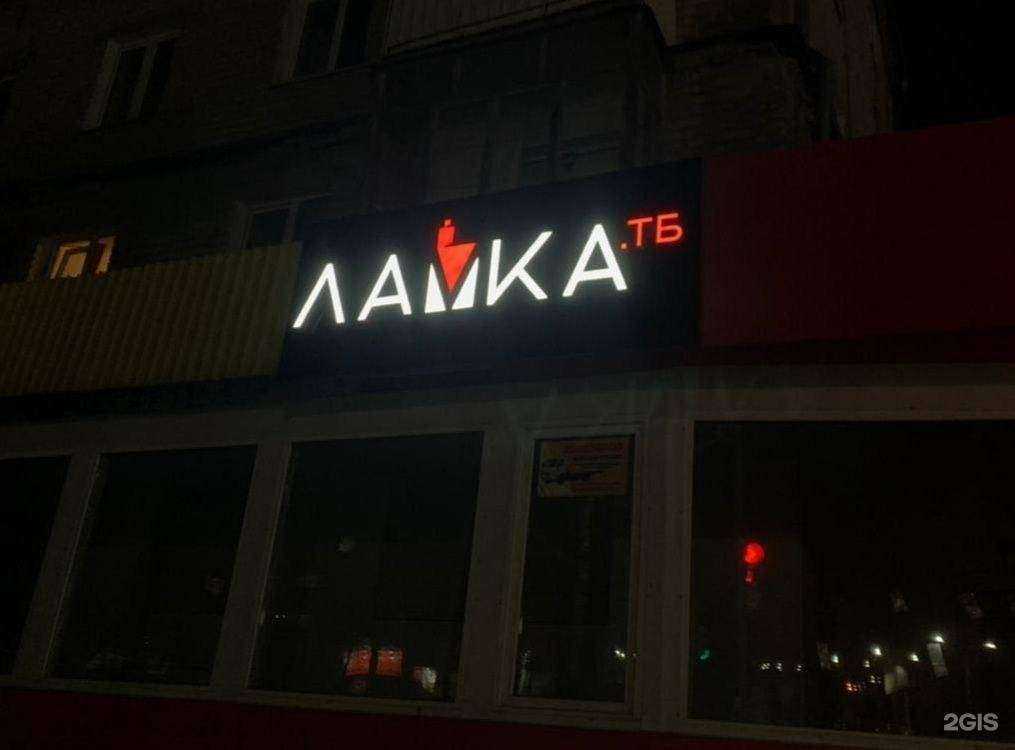 Отзывы на компанию Lavka.Тб в Златоусте c фото