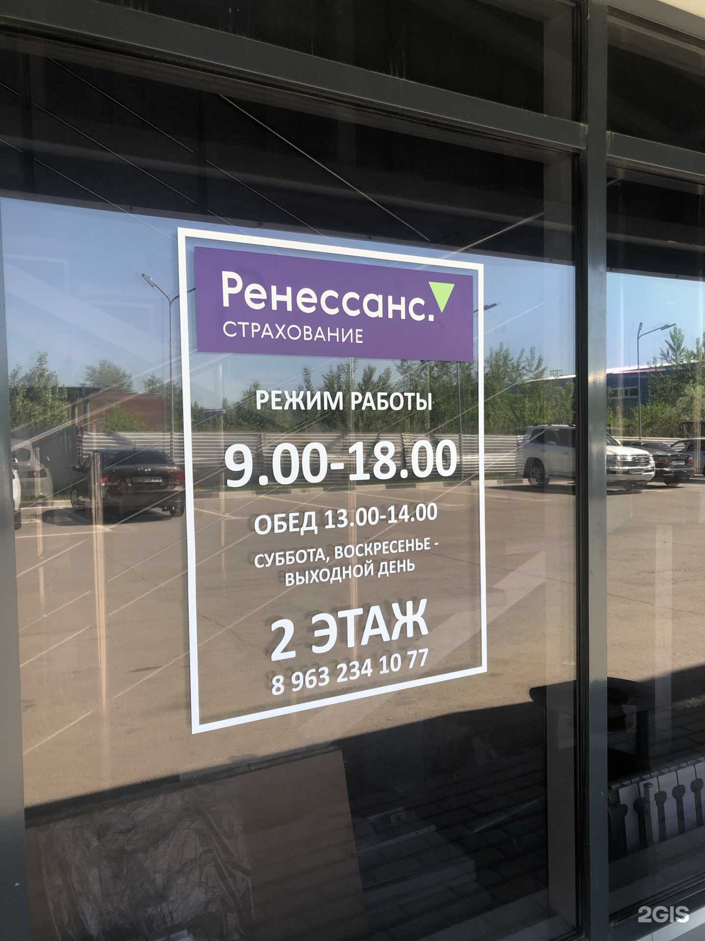 Отзывы на компанию Ренессанс Страхование в Ульяновске c фото