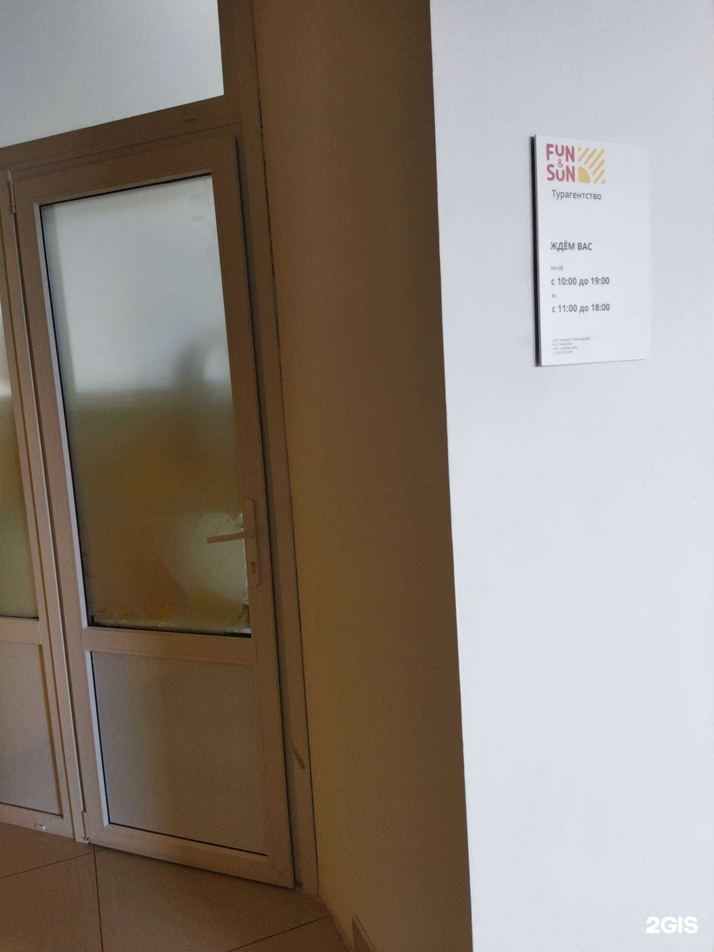 Отзывы на компанию Fun&Sun в г. Владивосток c фото