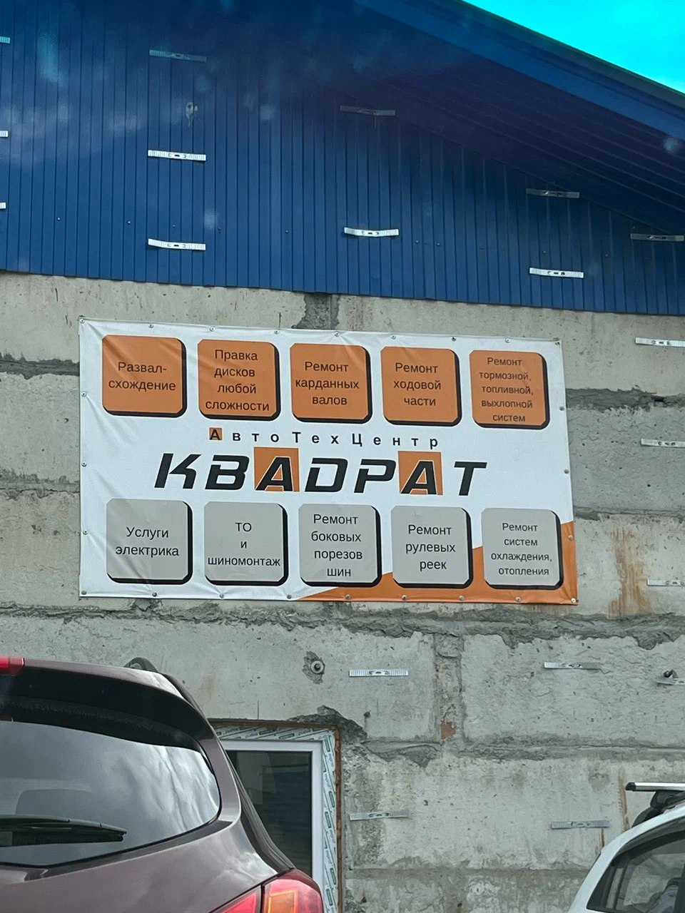 Отзывы на компанию Квадрат в Кемерове c фото - фотография 3 из 3