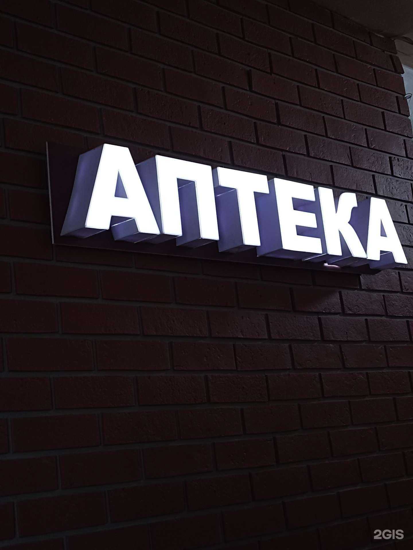 Отзывы на компанию Аптека+ в г. Якутск c фото