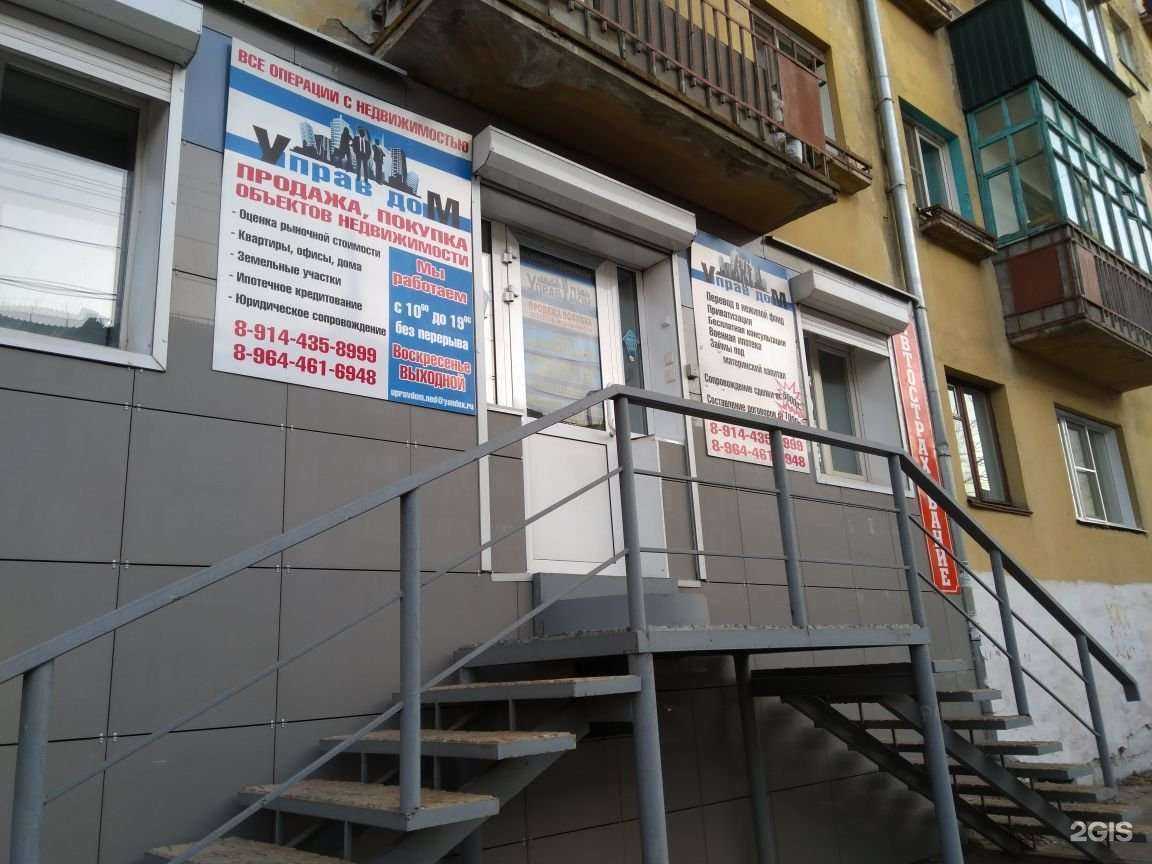 Отзывы на компанию Управдом в г. Чита c фото