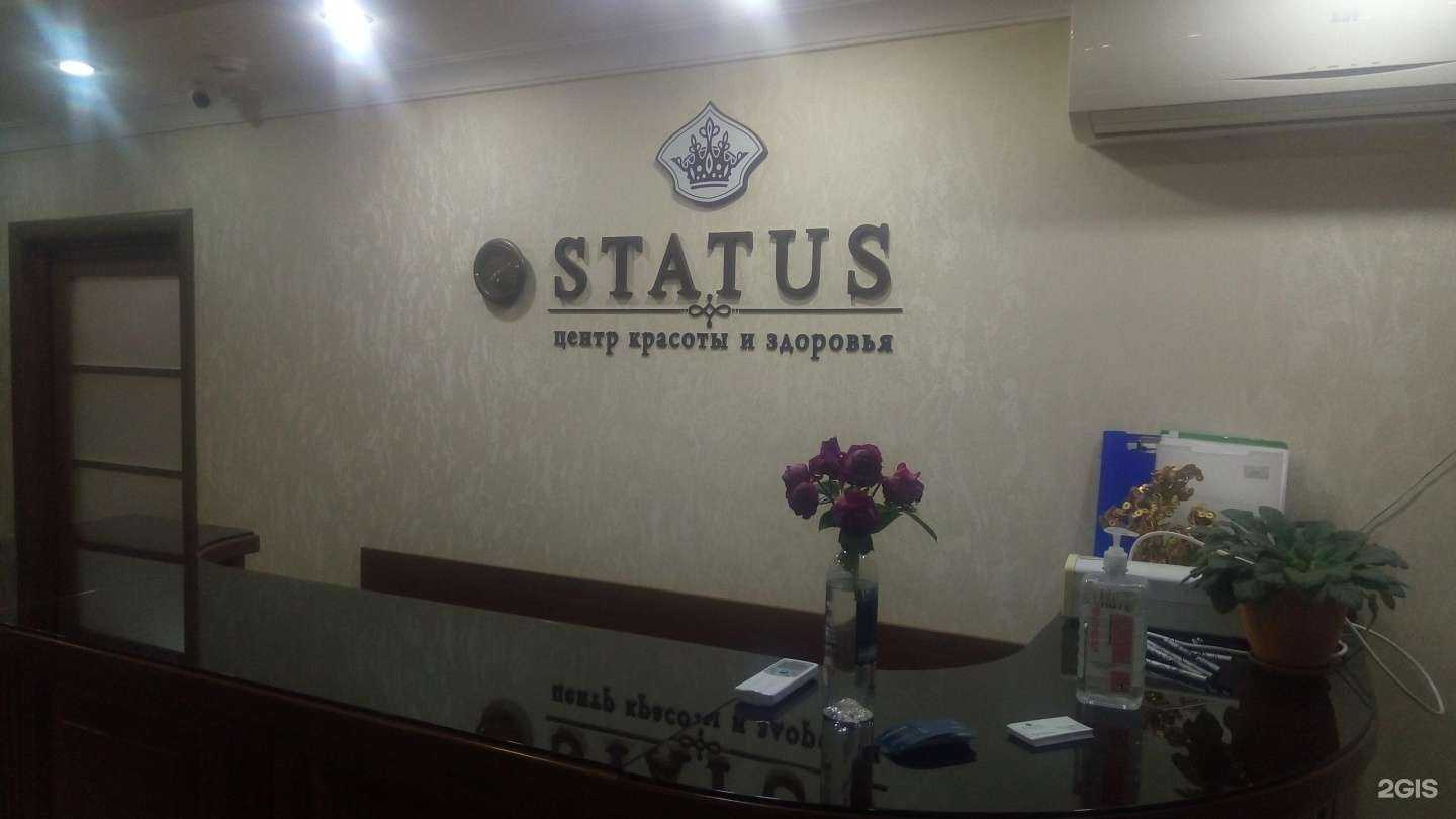 Отзывы на компанию Status в Нальчике c фото