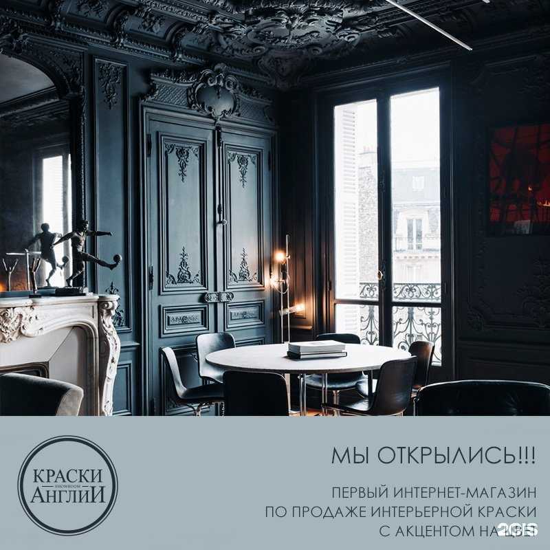 Отзывы на компанию Краски Англии в Екатеринбурге c фото