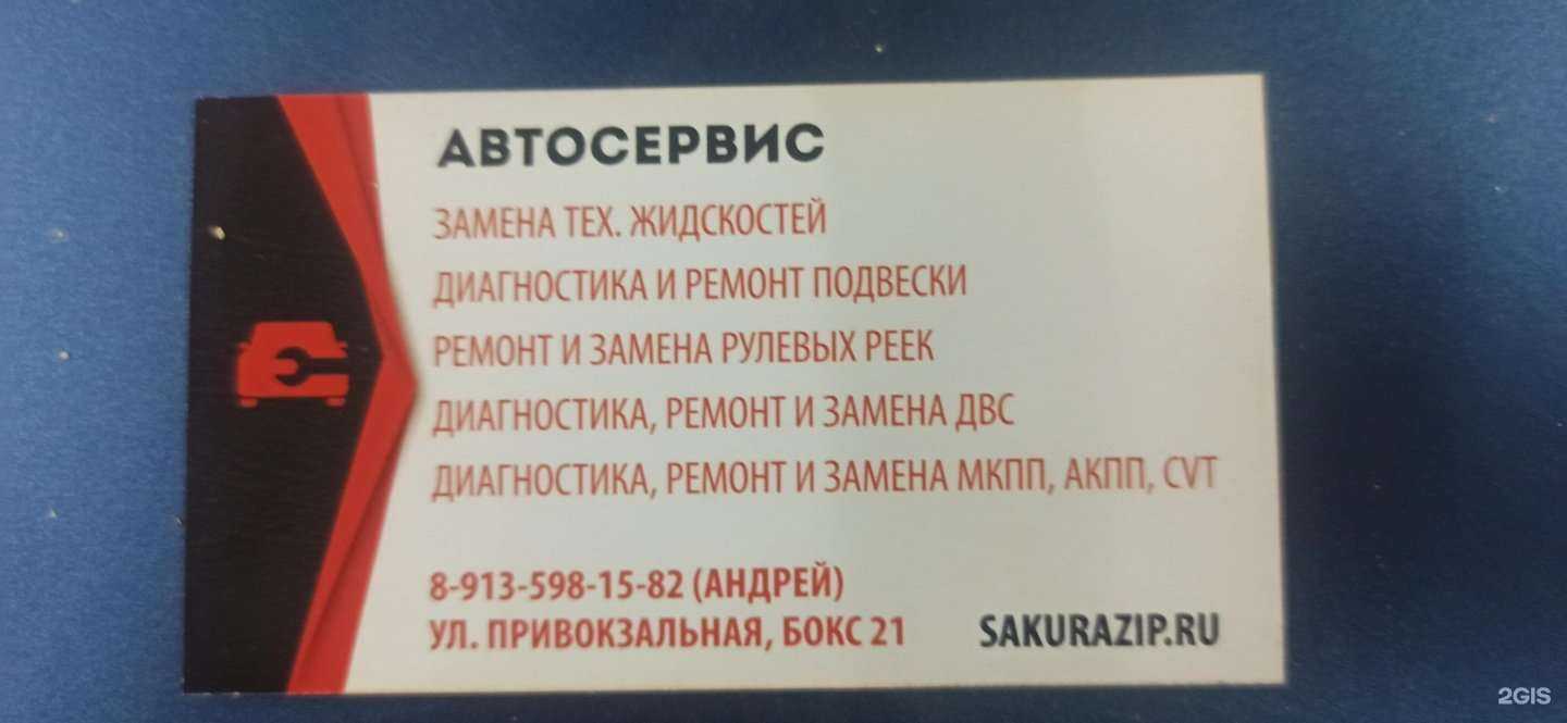 Отзывы на компанию Сакура в г. Железногорск c фото