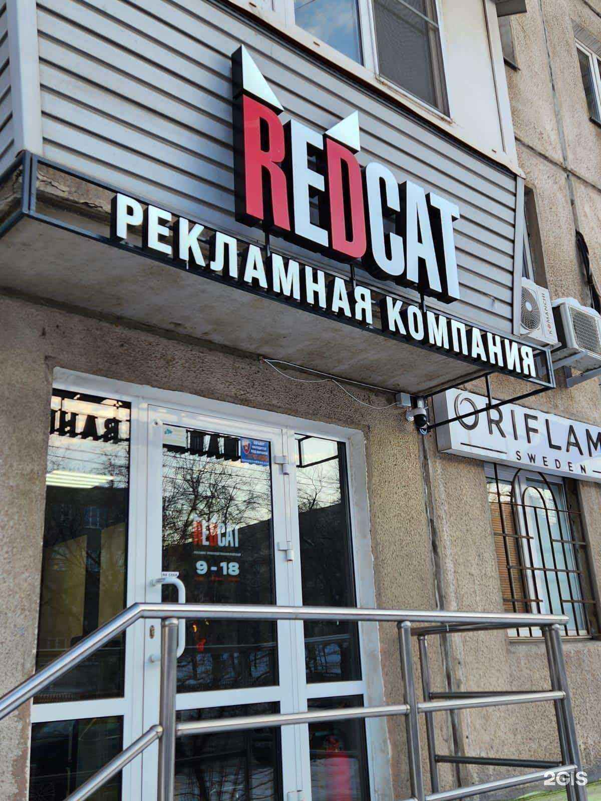 Отзывы на компанию RedCat в г. Магнитогорск c фото