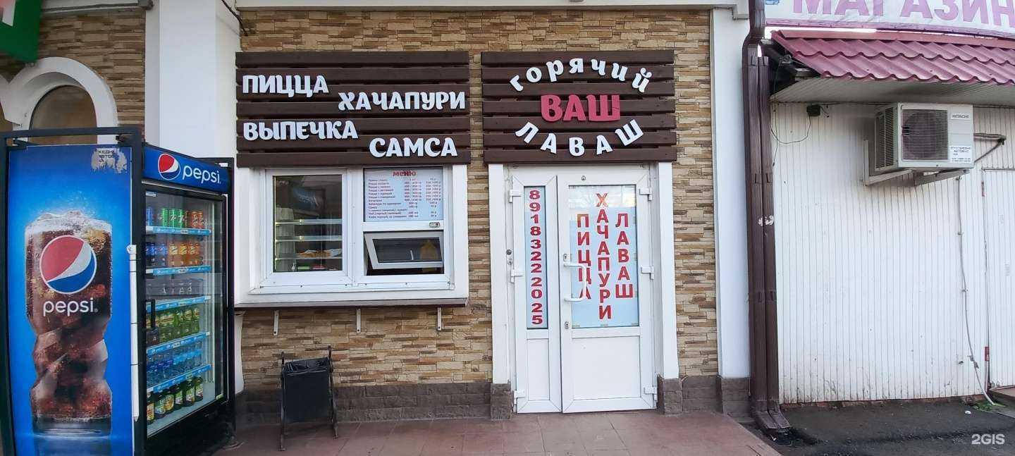 Отзывы на компанию Ваш горячий лаваш в г. Краснодар c фото