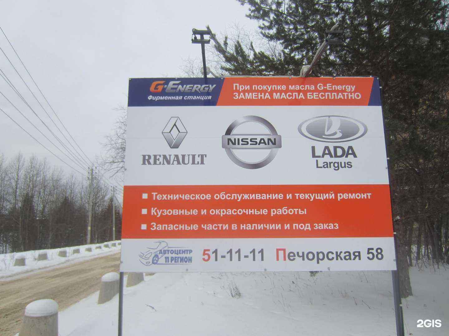 Отзывы на компанию Автоцентр 11 Регион в Сыктывкаре c фото