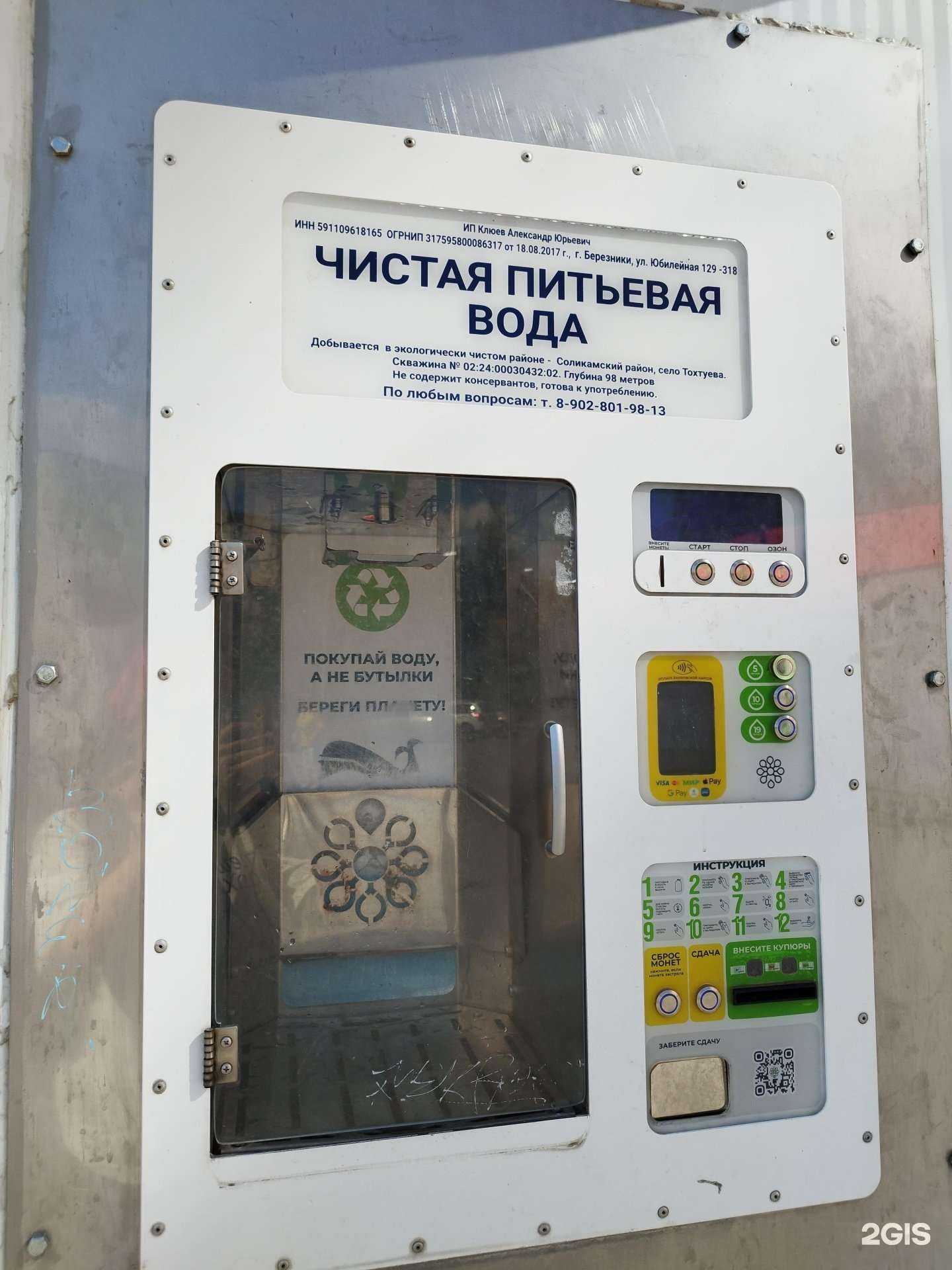 Отзывы на компанию Живая вода в Березниках c фото